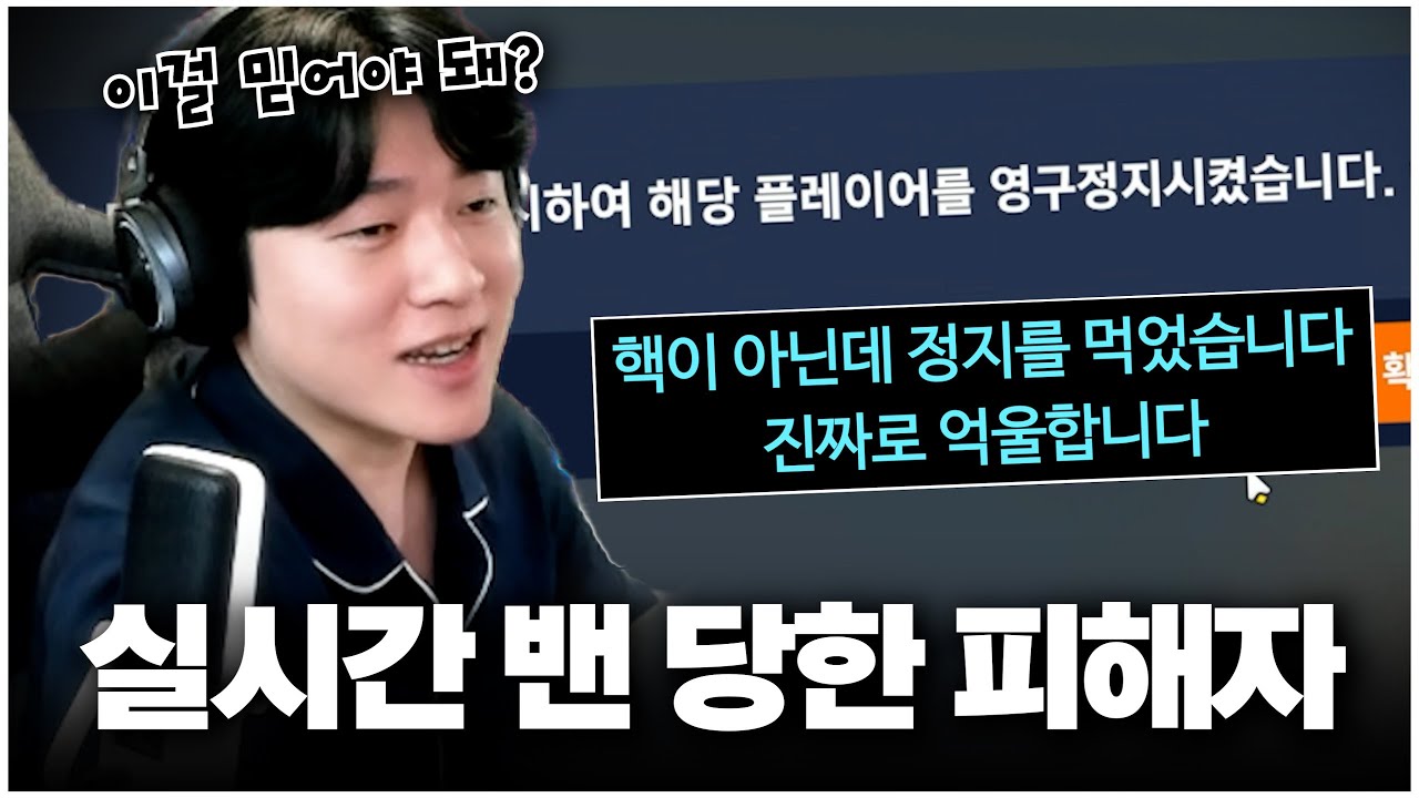 연기하는 역겨운 핵쟁이? 억울한 무고밴의 피해자?