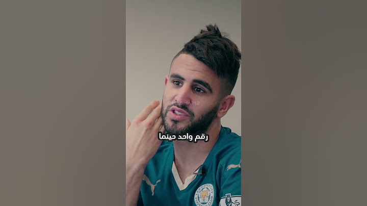 أربعة أشياء لاتعرفها عن رياض محرز 🤯