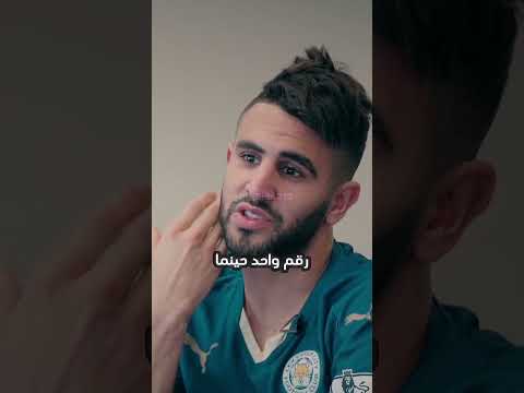 أربعة أشياء لاتعرفها عن رياض محرز