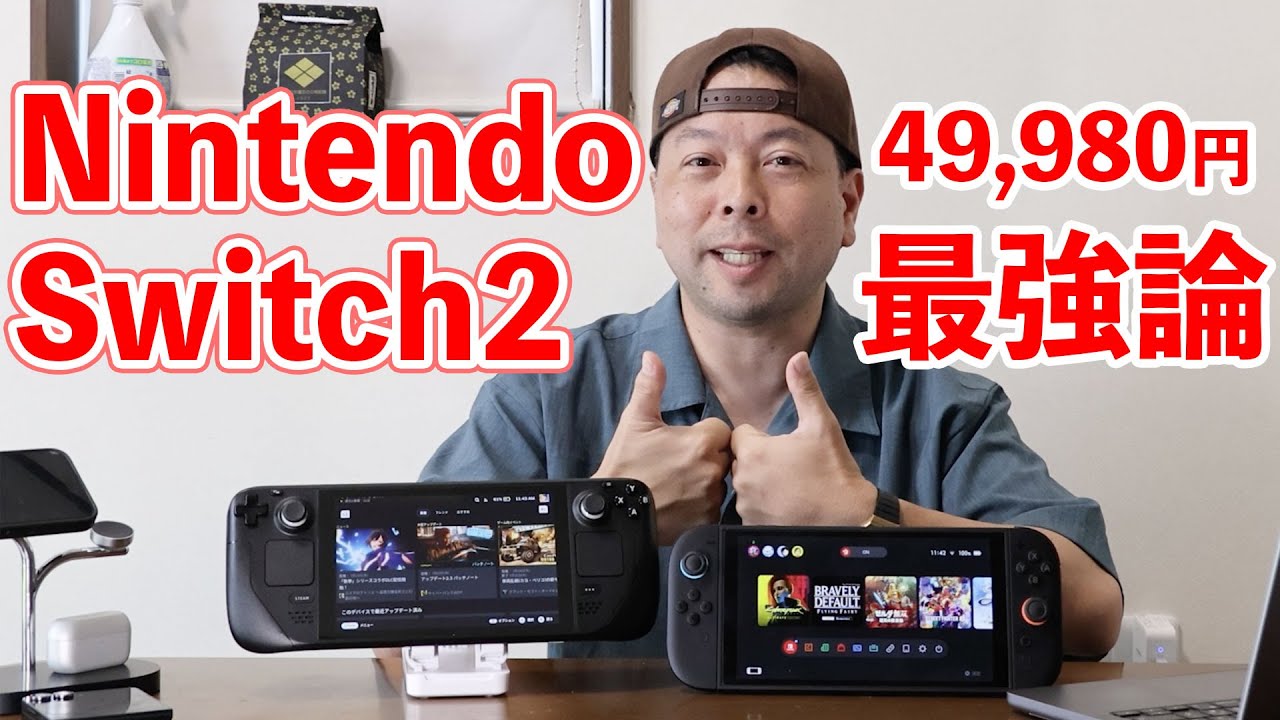 switchゲーム Games] The best handheld gaming console is the Switch 2