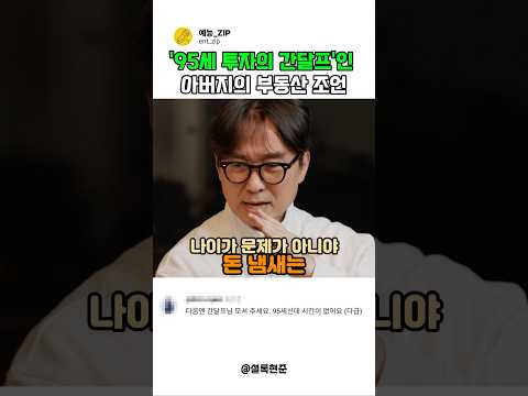 지도보고 <strong>부동산의</strong> 미래를 측정하는 95세 아버지의 조언으로 대박 난 장항준 #예능
