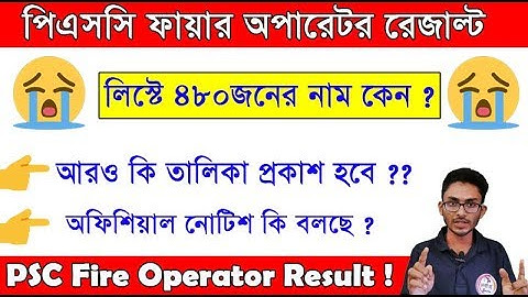 ফায়ার আপারেটর রেজাল্ট এমন কেন ?| WB PSC Fire Operator Result 2019 | The Way Of Solution