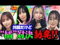 【ナツ美、橘リノ、神谷玲子のファーストクラス#129】　橘アンジュをゲストに女神たちによる格付けバトル第33戦（1/4）