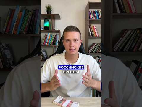 Российские бренды, которые выдают себя за иностранные