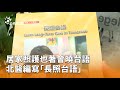台語小學的發展