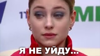 АЛЁНА КОСТОРНАЯ ПОКА ЕЩЕ НЕ УХОДИТ