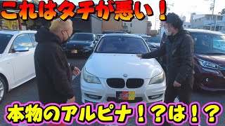 ドッキリ！遂におさぴー騙された！アルピナB5って言い張ったら信じたww実はBMW550i何ですww視聴者さんとグル！