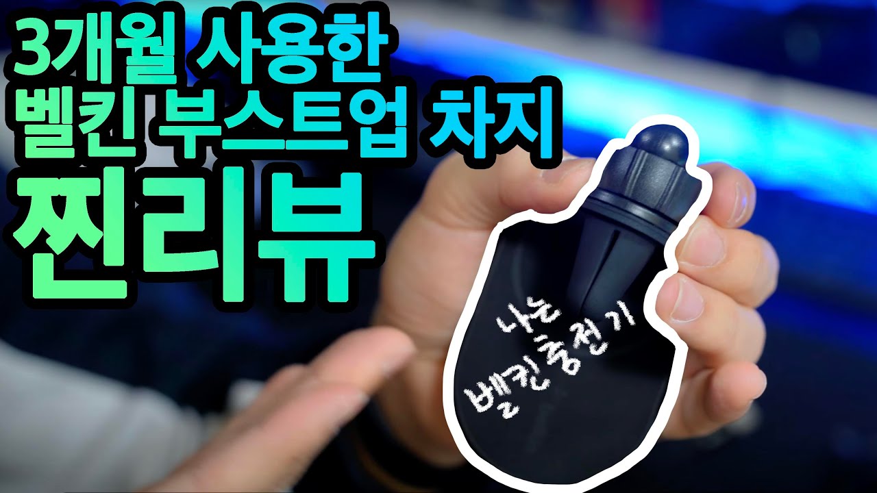 벨킨 차량 충전기는 진짜 좋을까? | 벨킨 부스트업 차지 찐리뷰