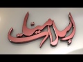 الحلقة 13 من برنامج إسلاميات بعنوان فضل ليلة القدر 
