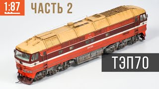 Model of the passenger locomotive TEP70. Weathering. Scale 1:87 (HO).