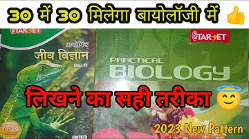 Bihar Board 12th Biology Practical kaise banye | जीवविज्ञान का प्रैक्टिकल ऐसे बनाये 2023
