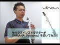YAMAHA「Venova（ヴェノーヴァ）」を島村楽器八王子店サックスインストラクターが買ってすぐ吹いてみた