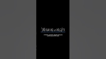 سورة المائدة: الآية [٦٤]#القرآن_الكريم #الفرقان #سورة_المائدة #ياسر_الدوسري #قرآن #تلاوة #آيات