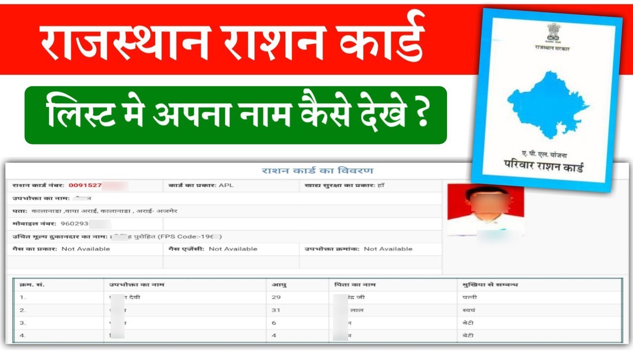 Ration Card List Rajasthan 202223 Online Check राशन कार्ड लिस्ट मे