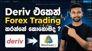 Beginner's Guide to Deriv MT5 & TradingView (Sinhala) | Forex Trading