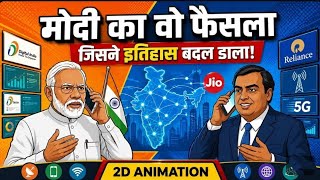₹84,000 करोड़ का खेल? Jio और Government Policy की पूरी कहानी | 2D Animation