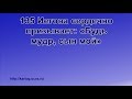 135 Иегова сердечно призывает «Будь мудр, сын мой» - Радостно пойте Иегове (Караоке)