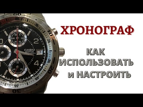 Бейне: Қол сағатындағы хронометр дегеніміз не?