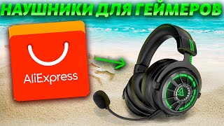Топ 3 геймерских наушников из алиэкспрес. Проводные и беспроводные наушники из Aliexpress для пк