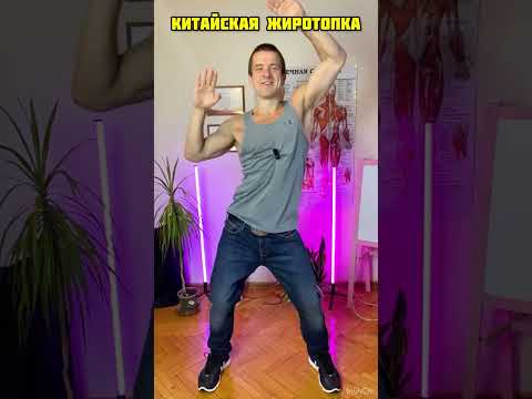 🔥 Как ПРОСТО похудеть ✅ Китайская тренировка жиротопка для похудения с Андреем Лопесом
