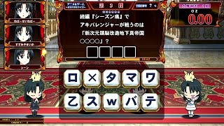 [QMA暁の鐘]マヤ部サークル対戦(2015/5/3 17:00・17:10・17:30・17:50)