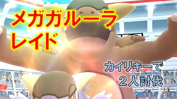 ポケカメガガルーラ2対