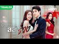 ปล่อยตัวอย่างซีรีส์ใหม่แล้ว! 【ตัวแทนเจ้าสาว】 เริ่มฉาย 26 ธ.ค. นี้