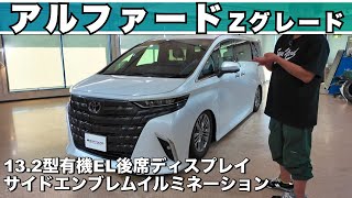 New Alphard] First up is the Z Blade with air suspension! Check