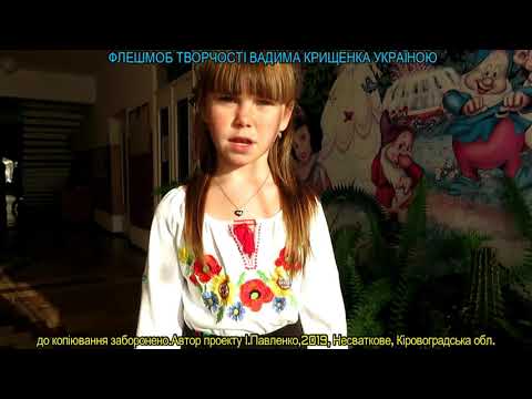 Вадим Крищенко 'Благословенний