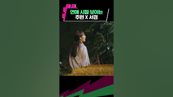 [#환승연애3] 연애 시절 보이는 주원X서경 상황극ㅋㅋㅋ