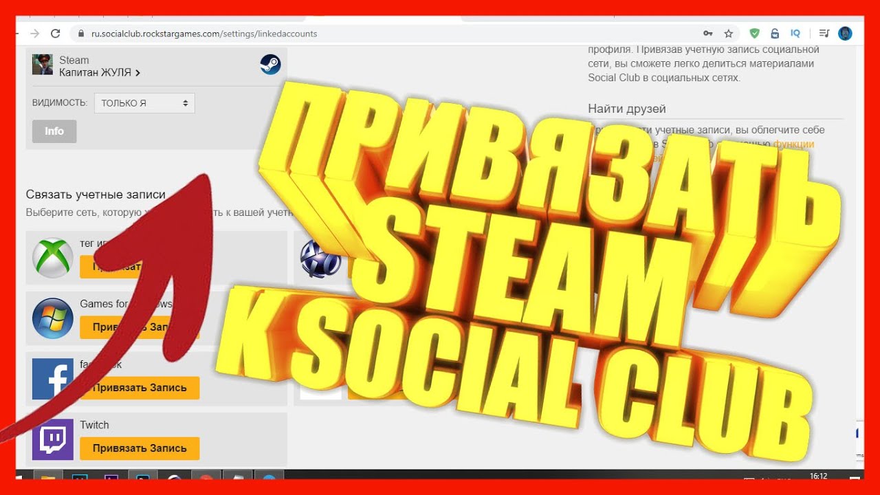 Как epic games привязать к social club