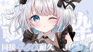 【歌枠 | アニソン | ボカロ】同接４５０耐久歌枠！作業BGM推奨ですっ！【あおい配信】Vtuber | Vsinger | karaoke　４時間で360人記録！またリベンジします！