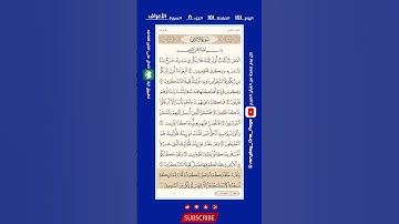 اليوم (١٥١) || صحفة (١٥١) || الجزء (٨) || سورة الأعراف || الشيخ: هيثم الدخين || (٣ من ٣)