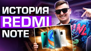 картинка: История REDMI NOTE. Смартфоны, сделавшие Xiaomi великой.