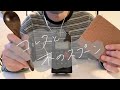 【ASMR】コルクの音と一年ぶりくらいに悩みを話したって話