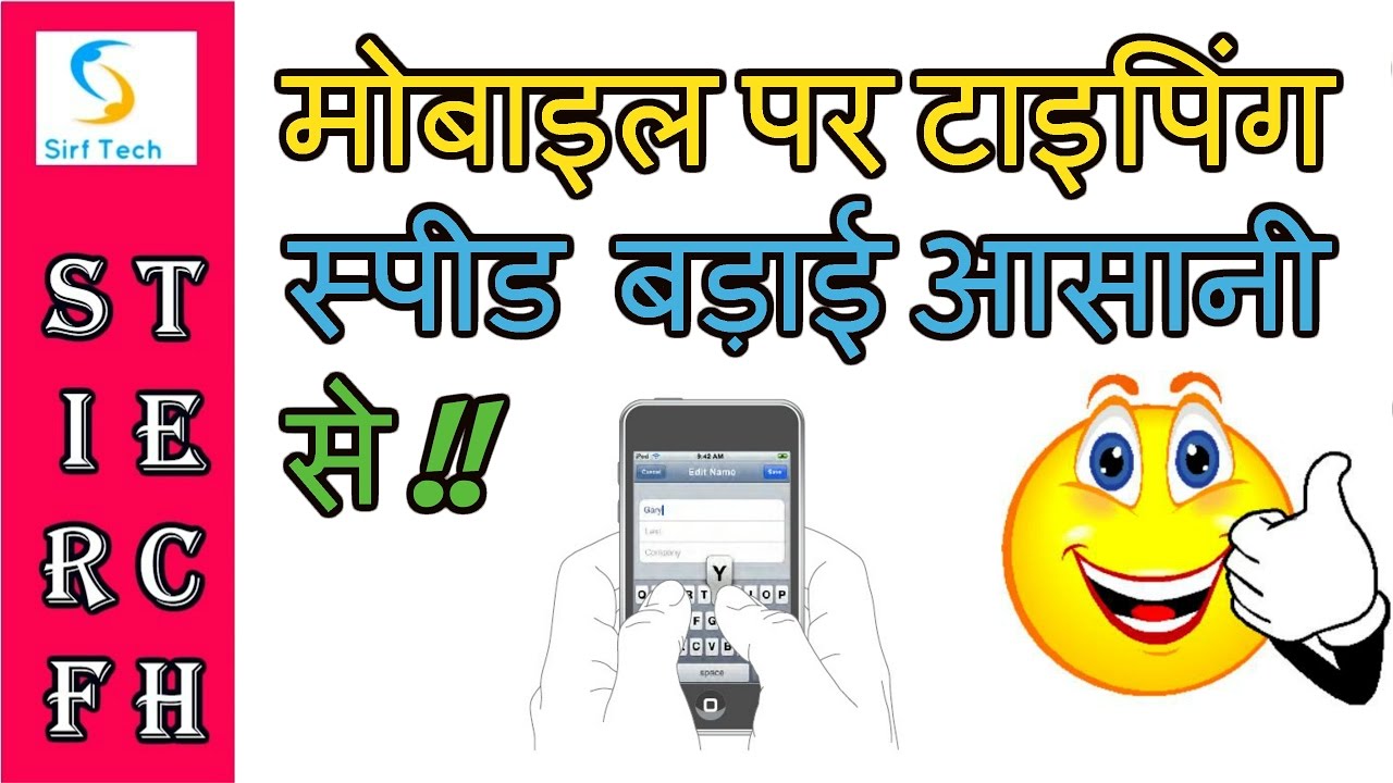 How to Increase Typing Speed in Android Phones - YouTube