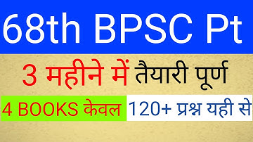 68th BPSC Pt | 3 महीने में तैयारी पूर्ण | 4 Books केवल 120 प्रश्न यही से