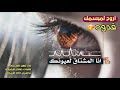 شيلة اروح لمبسمك فدوه --لحن عراقي رووووعه أداء فهد(720P_HD)