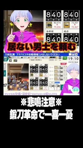 悲鳴注意!追加になった刀剣男士を狙って鍛刀した結果…【刀剣乱舞】 #shorts #刀剣乱舞 #とうらぶ #vtuber