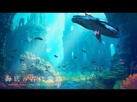 [環境音/ASMR]海底の古代遺跡を漂う/水中の音/6時間/オリジナルイラスト/@SoundForest-main