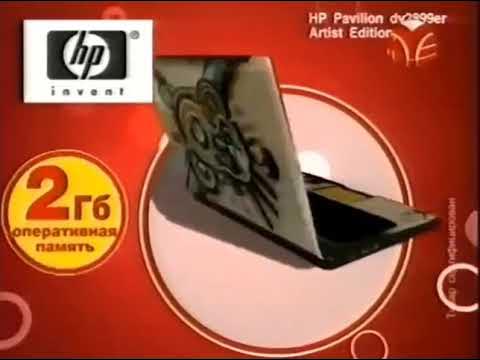 Реклама М.Видео 2008. Ноутбук HP - YouTube