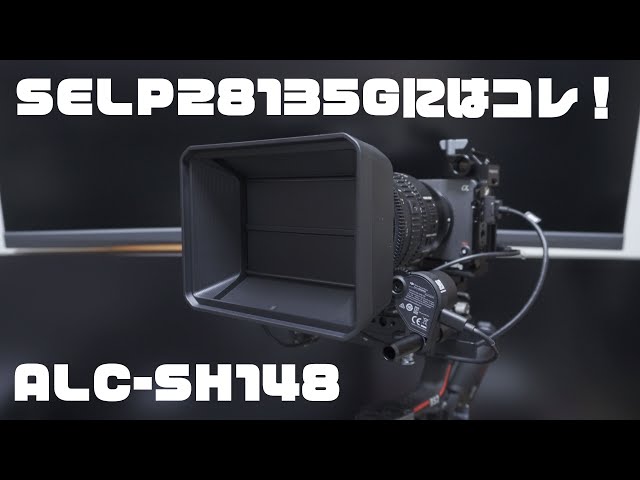 11話_ALC-SH148開封（SELP28135Gに装着） - YouTube