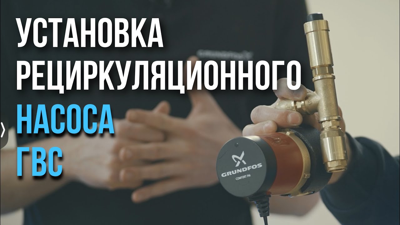 Экономьте энергию с помощью методов косвенной рециркуляции горячей воды