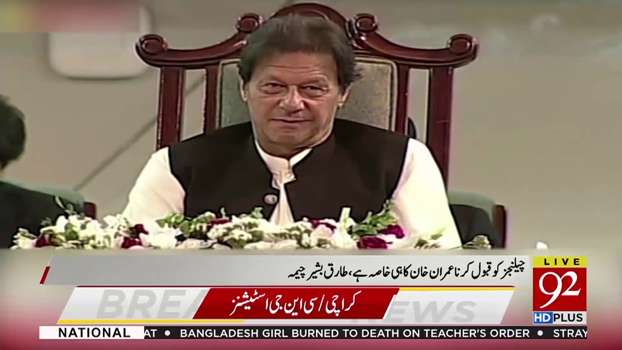 Tariq Bashir Cheema praises PM Khan during Speech in Quetta | 21 April 2019 | 92NewsHD
