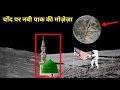 Chand Par Nabi Paak ﷺ ka Mojza | Miracle of Prophet Muhammad ﷺ on the Moon
