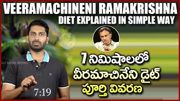 Veeramachineni Ramakrishna Diet Plan Explained Easily | VRK Diet in 7 minutes | Eagle Media Works