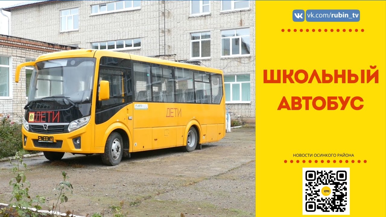 Билет на автобус пермь оса. Автобусы Оса. Автобус Оса Пермь. Автобус в Осе.