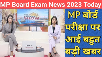 MP बोर्ड परीक्षा देने वाले छात्रों के लिए बड़ी अपडेट/mp board exam news 2022-23 today/mp board exam