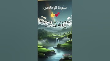 Surah Al-Ikhlas | Powerful Short Surah for Urdu Translation | سورة الإخلاص @Al-Quran.Tilawah