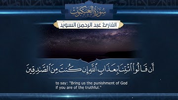 سورة العنكبوت  || القارئ عبدالرحمن السويّد ١٤٤٤هـ Surah al-`Ankabut  _ Abdulrahman alswaiyd